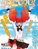歌劇少女