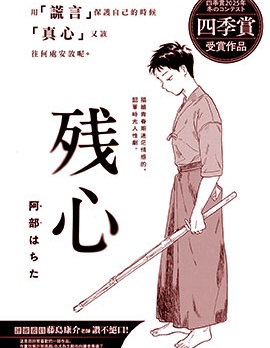 殘心