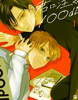 注視於你100dB