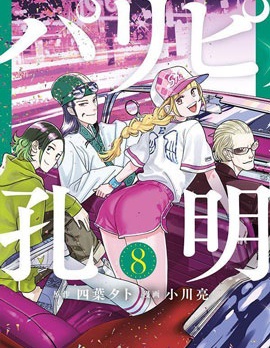 派對浪客諸葛孔明
