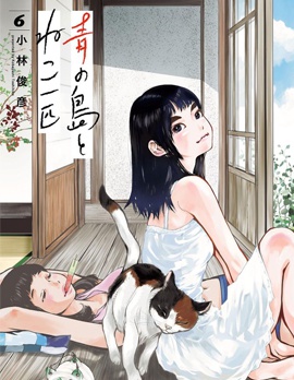 海島與少女還有貓