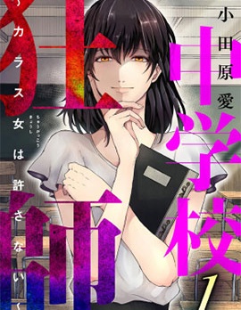 烏鴉女的歸鄉x復仇