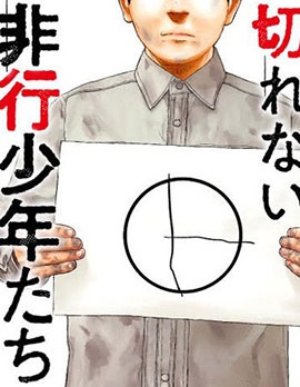 無法分割蛋糕的失足少年們
