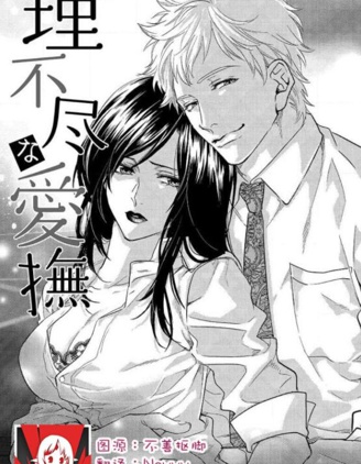 無理的愛撫