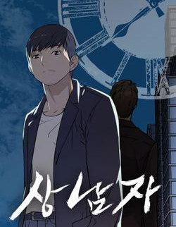 男子漢