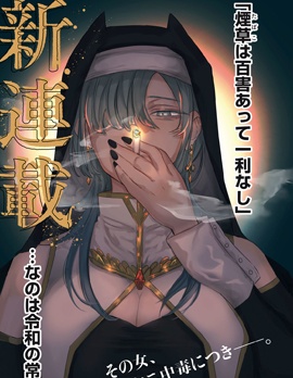 異世界煙鬼