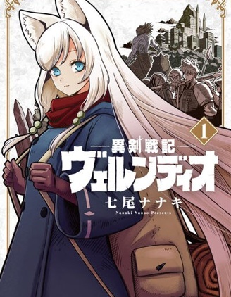 異劍戰記Völundio