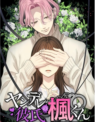 病娇男友小风