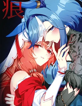痕