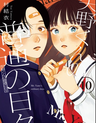 矢野同學觀察日記