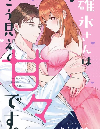 碓冰先生看似冷酷實際是寵妻狂魔