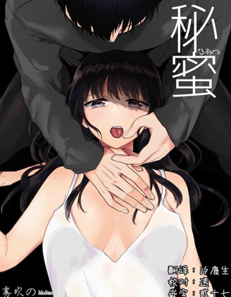 秘蜜