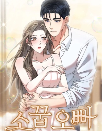 童年歐巴