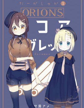 粗點心屋少女