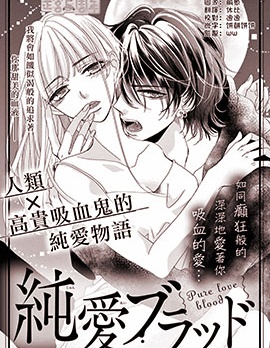 純愛之血