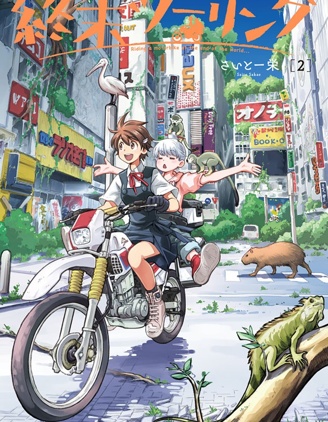 終末摩托游