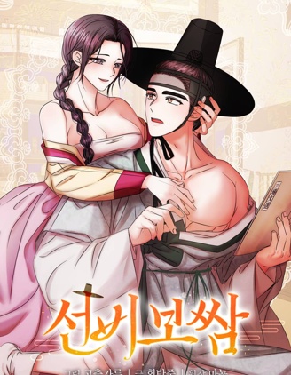 縳娶書生
