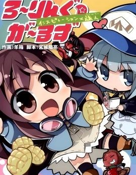 翻轉少女：靈感×旅人