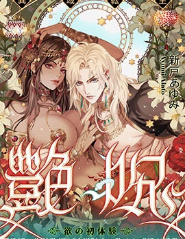 艷咒