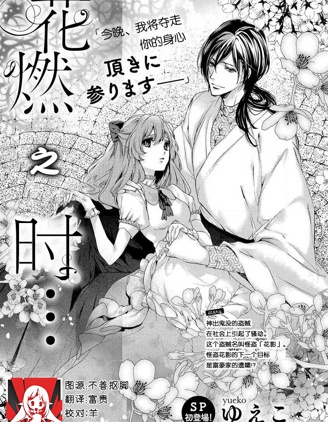 花燃之時