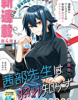 茜部老師不會害羞