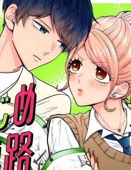 莊諧戀途