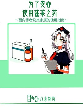 蓬萊之藥