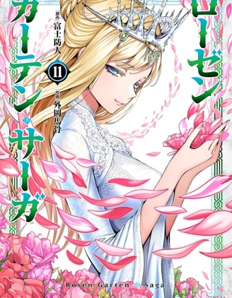 薔薇園傳奇
