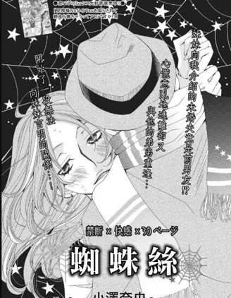 蜘蛛絲