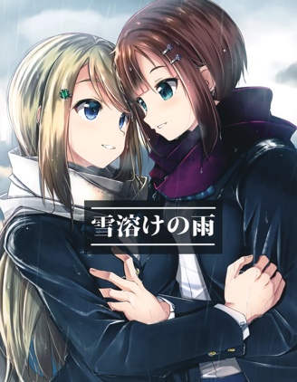融雪之雨