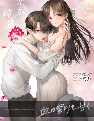 血甜於蜜