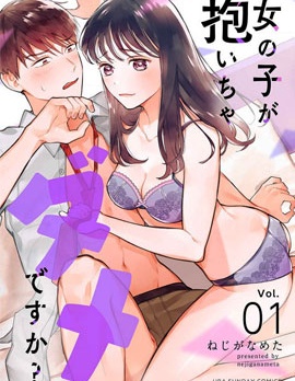 被女孩子逆推不行嗎？