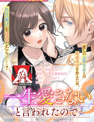 被說了這輩子都不會愛上我