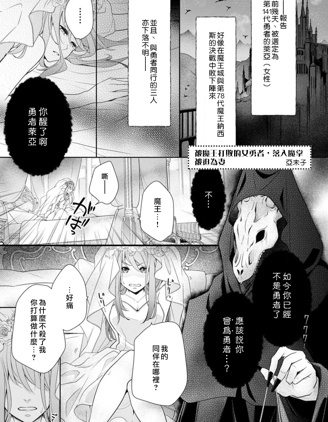 被魔王打敗的女勇者，落入魔掌被迫做他的妻子