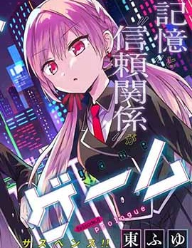 記憶碎片遊戲