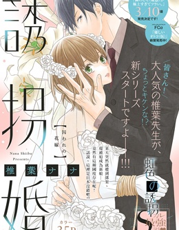 誘拐婚