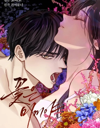 誘餌之花