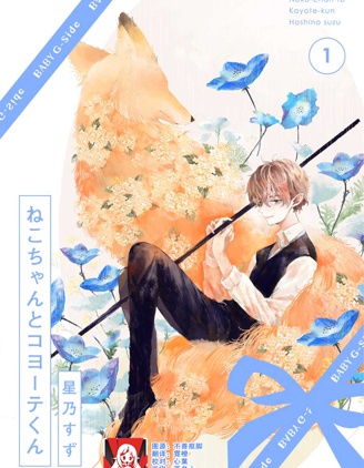 貓咪小姐與郊狼君