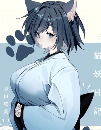 貓妖日記