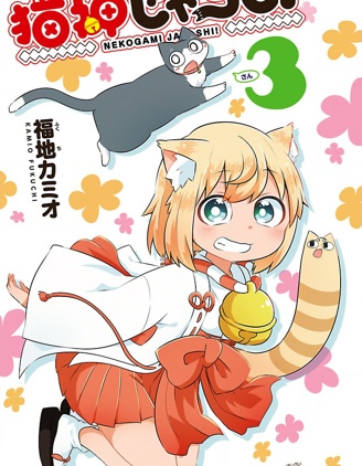 貓神逗貓草！