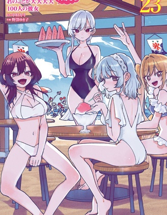 超超超超喜歡你的一百個女孩子