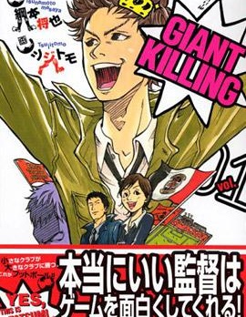 逆轉監督