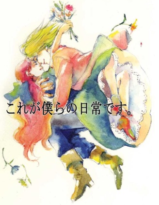 這是我們的日常