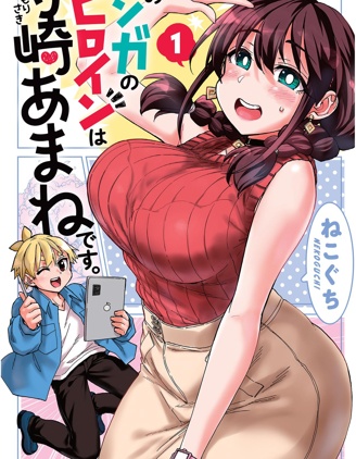 這本漫畫女主角是守崎天音