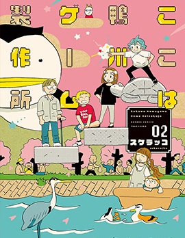 這裡是鴨川遊戲製作所