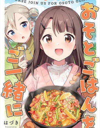邀你一起在户外共进美餐