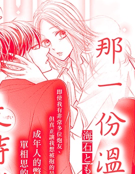 那一份溫暖是特別的