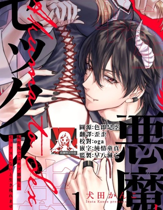 重生之不和惡魔做就無法生存！