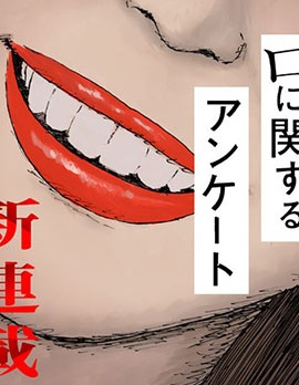 關於口的調查問卷