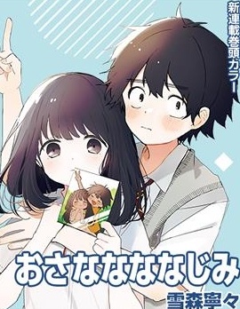 青梅梅竹竹馬